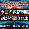 ◆今回の救済制度、約7割が否認されました ～ 2026年01月26日公表分予防接種健康被害救済制度 新型コロナワクチンによる被害認定