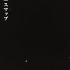 「夜空ノムコウ」～あのころの未来にぼくらは立っているのかなぁ…