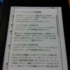 Kindle Paperwhiteをアップデートした話