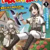 【収納無双】　～勇者にチュートリアルで倒される悪役デブモブに転生したオレ、元の体のポテンシャルとゲーム知識で無双する～１