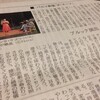 昨日と今日の夕刊　
