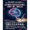 作家たちとAIの未来（SFカーニバル）