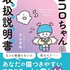 自分を気分良く動かすためのテクニック解説書　『しんどい心がラクになる　ココロちゃんの取り扱い説明書（トリセツ）』読後感