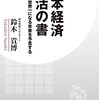 鈴木貴博『日本経済 復活の書 2040年、世界一になる未来を予言する』