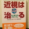 近視は治る 〜心と視力のメカニズム〜