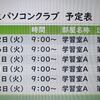蒲生PC－'24.4.2