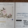 洛陽中國書法水墨画院軸装展