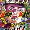 『バクチグイ』漫画ゴラクで新連載！「カジノグイ」コンビによる新作ギャンブルストーリー