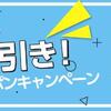 ソースネクスト「すぐに使える3,000円クーポン」キャンペーン！対象製品とお得な利用方法