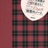 勉強内容の理解を完璧にするための、徹底したノート作り