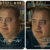 白鯨『ザ・ホエール』☆☆ 2024年第96作目