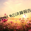 【運営報告】ふさふさなブログ開設二か月目の総評：俺的にかなり順調です！