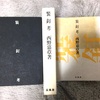 西野嘉章著『装釘考』(玄風舍発行、青木書店発売、2000年）