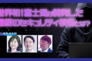 AIエージェントが連携しサイバー攻撃に対抗！富士通が開発した世界初のセキュリティ技術とは?