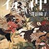 上野で開催中の若冲展をもっと楽しむために事前に読んでおくといい本