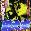 「男大空ハイライト」を発掘