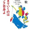 【閑話休題】思い出の先生（大学編）