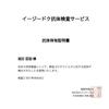 ワクチン接種後の抗体作成状況、結果