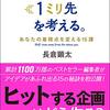 ♯43 小さな変化を読み取るには「定点観測」が有効。