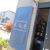 論文博士（京都大学）に応募した!（エッセイ)            ／     「蒼イ海丿風」（沖縄料理   太田市八幡町）を閉店に追い込む
