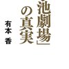 古い考え方から脱却できない日本の政治状況