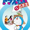 【小学生向け】 ドラえもん一年生～六年生 学年別ドラえもん名作選　[Kindle Unlimited] 