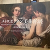 【図録充実、注目の展覧会】 メトロポリタン美術館展　西洋絵画の500年