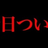 【炎上商法？つばさの党】アイツと話す！＠アシタノワダイ