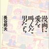 裏『漫画道』―「少年老いやすく、ギャグなり難し」(by小林信彦)