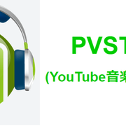 お勧めアプリ Pvstar の設定と使い方を簡単説明 合法youtube音楽再生アプリ とりどりネット