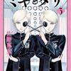 ミギとダリ