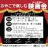 おやこで楽しむ 映画会　3月27日（土）市民会館で開催！！