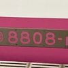 新京成　検査中のN848が本線復帰した際の注目箇所