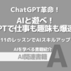 【PR】ChatGPTで仕事と趣味を劇的に効率化しよう：AIとの対話を楽しむ「我妻裕太」