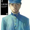 特攻の島 完全版2 / 佐藤秀峰 (asin:B0C7KZPVZC)