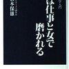 ホテルオークラ流【男は仕事と女で磨かれる】橋本保雄と【操体法】