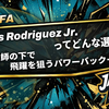 【2026 FA】Chris Rodriguez Jr.はどんな選手？ー恩師の下で飛躍を狙うパワーバックー
