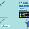 ウェザーニューズが今年の梅雨の傾向を発表！今年の梅雨入りは広い範囲で早くなる予想！！