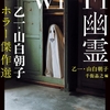 傑作選の名に恥じないラインナップ。ドライでリリカルな二大(?)作家の競演-『Wi-Fi幽霊』