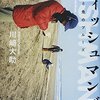 川﨑大助「フィッシュマンズ　彼と魚のブルーズ」1103冊目