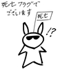無職の覚悟でございます