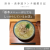 【久留米うどん（うどん）@渋谷｜基本メニューがとてもしっかりしているお店】