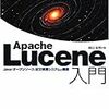 Luceneのスコア計算式を表示する