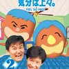 ウンナンの気分は上々。＜Vol.2＞シンチャンナンチャンの旅＆ウッチャン・キャイ～ンの旅