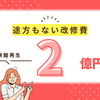 スザンヌ、旅館再生！2400万円で旅館購入→改修費2億円！？壮絶な挑戦「覚悟を決めた言葉」とは？