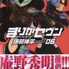 まりかセヴン 6巻