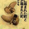 中島らものエッセイを読む　『僕に踏まれた町と僕が踏まれた町』【読書感想】