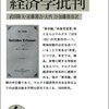 ■要約≪経済学批判≫