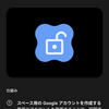 Google Pixel 6 ProをAndroid 15にアップグレード！「プライベートスペース」機能によって、同一アプリを入れられるように。