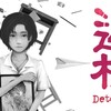 返校 -Detention-(へんこう)【switch】